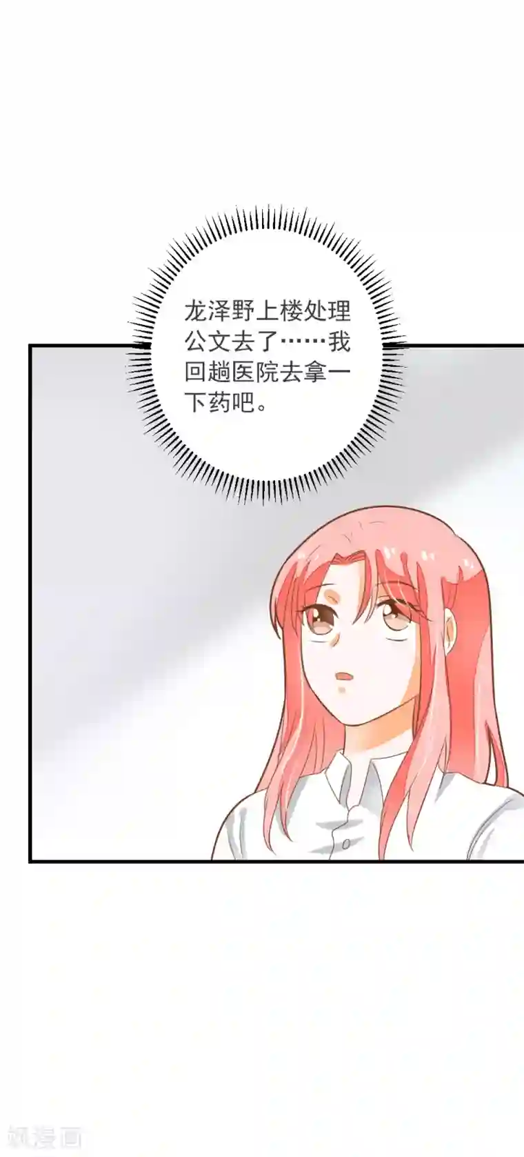 恶魔少爷在身边第61话 校医的秘密情人？