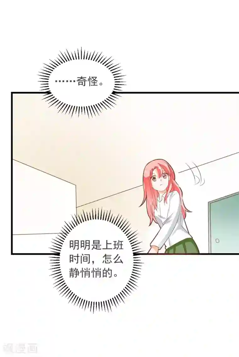 恶魔少爷在身边第61话 校医的秘密情人？