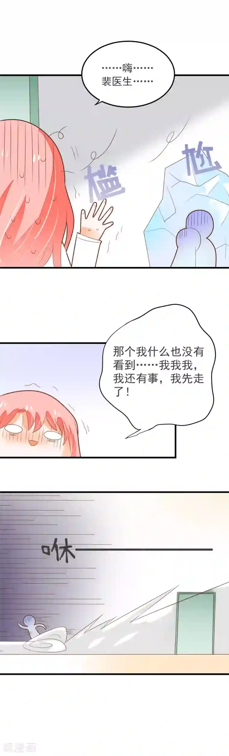 恶魔少爷在身边第61话 校医的秘密情人？