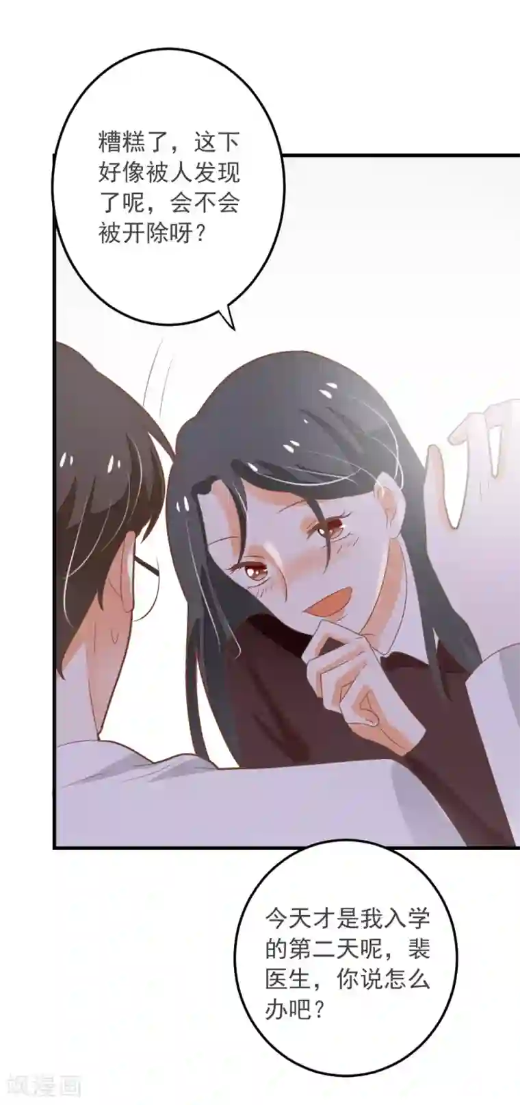 恶魔少爷在身边第61话 校医的秘密情人？