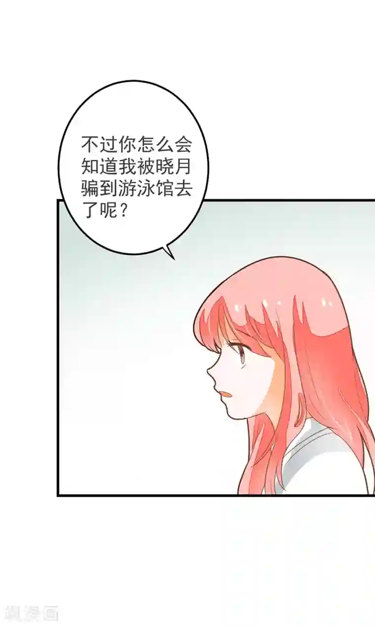 恶魔少爷在身边第61话 校医的秘密情人？