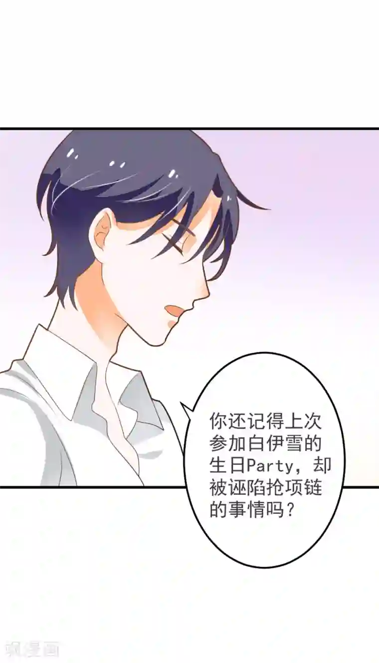 恶魔少爷在身边第61话 校医的秘密情人？