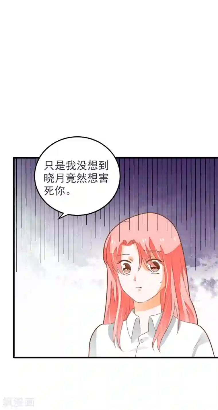 恶魔少爷在身边第61话 校医的秘密情人？