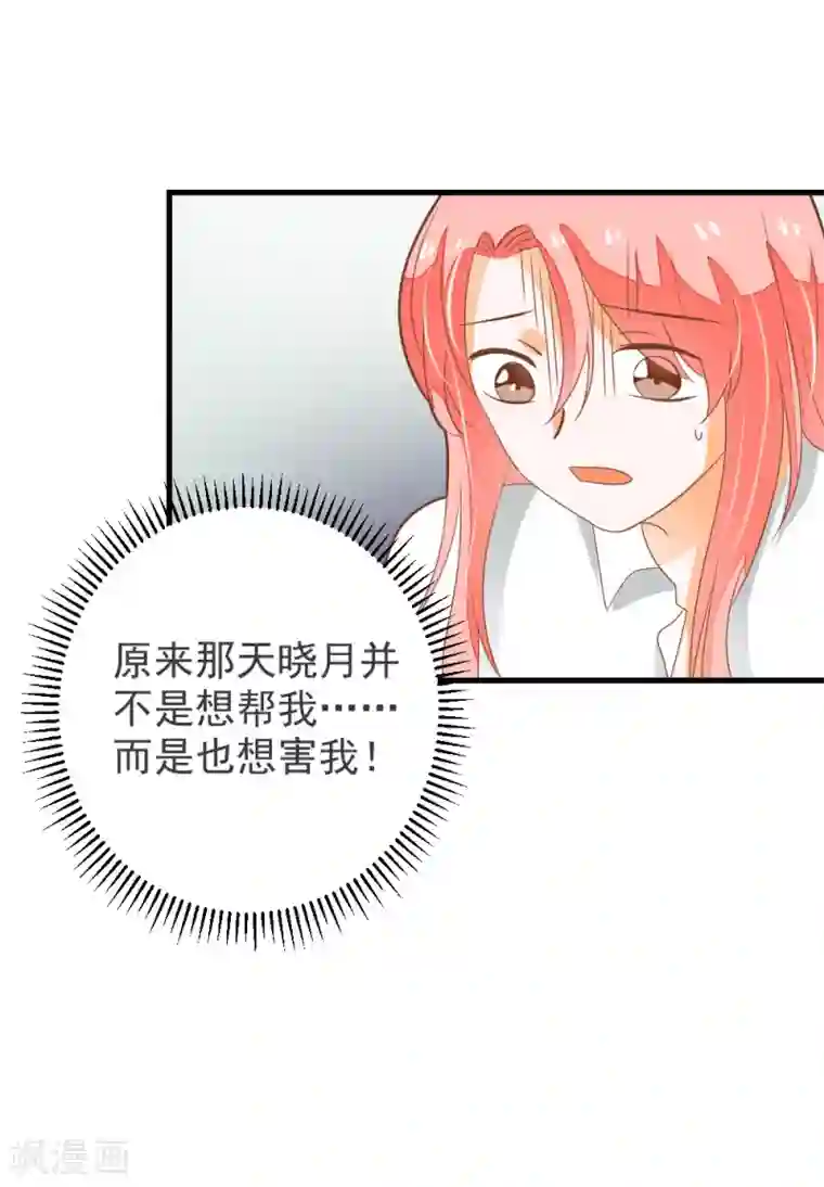 恶魔少爷在身边第61话 校医的秘密情人？