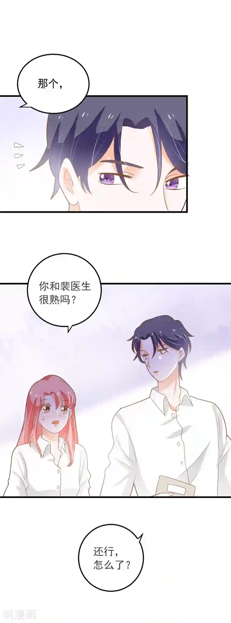 恶魔少爷在身边第62话 我亲自教你游泳