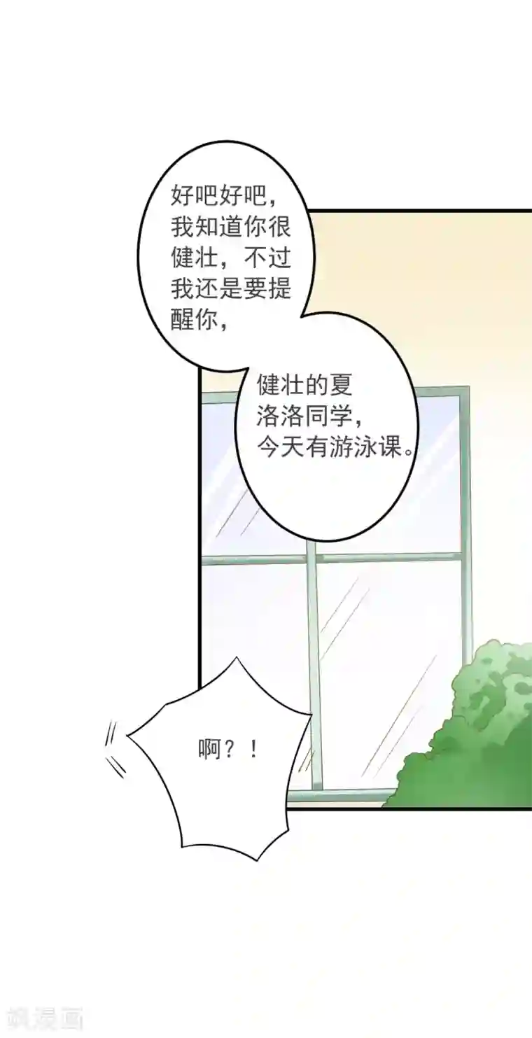 恶魔少爷在身边第62话 我亲自教你游泳