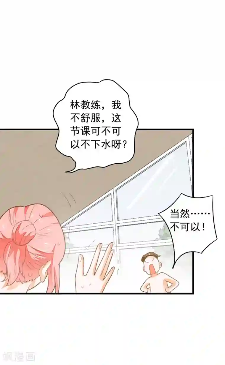 恶魔少爷在身边第62话 我亲自教你游泳