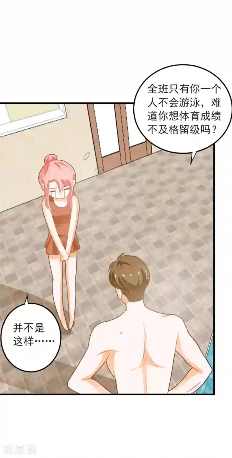 恶魔少爷在身边第62话 我亲自教你游泳