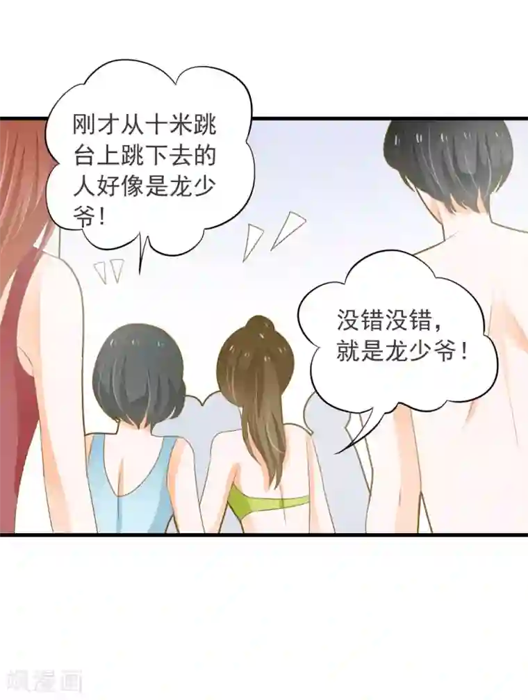 恶魔少爷在身边第62话 我亲自教你游泳