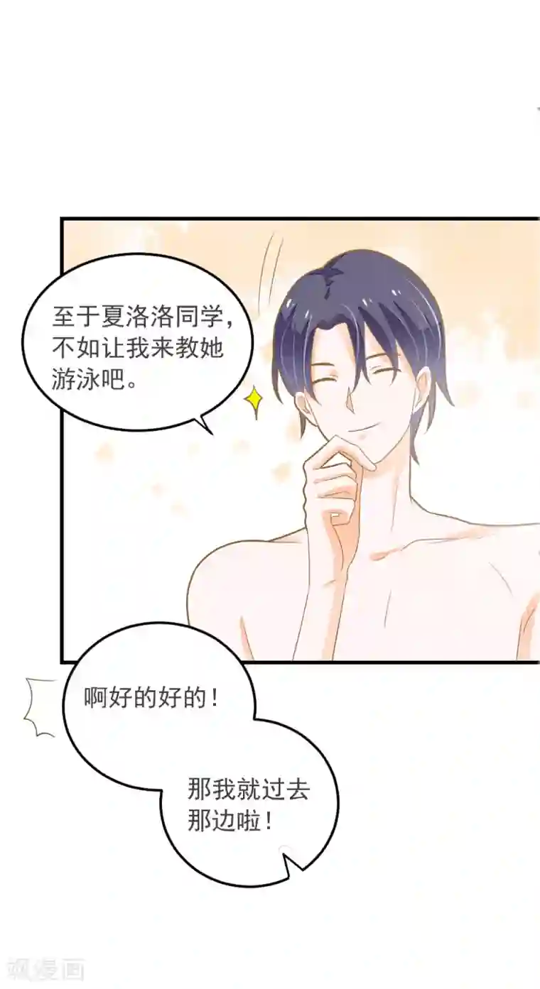 恶魔少爷在身边第62话 我亲自教你游泳