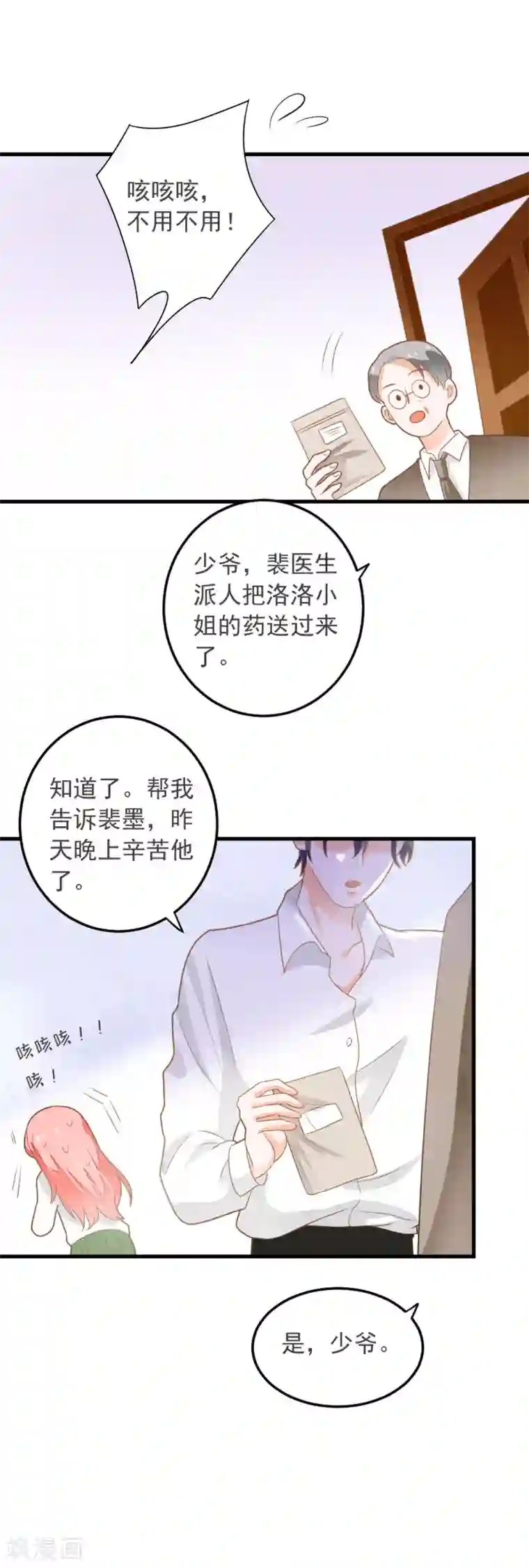 恶魔少爷在身边第62话 我亲自教你游泳