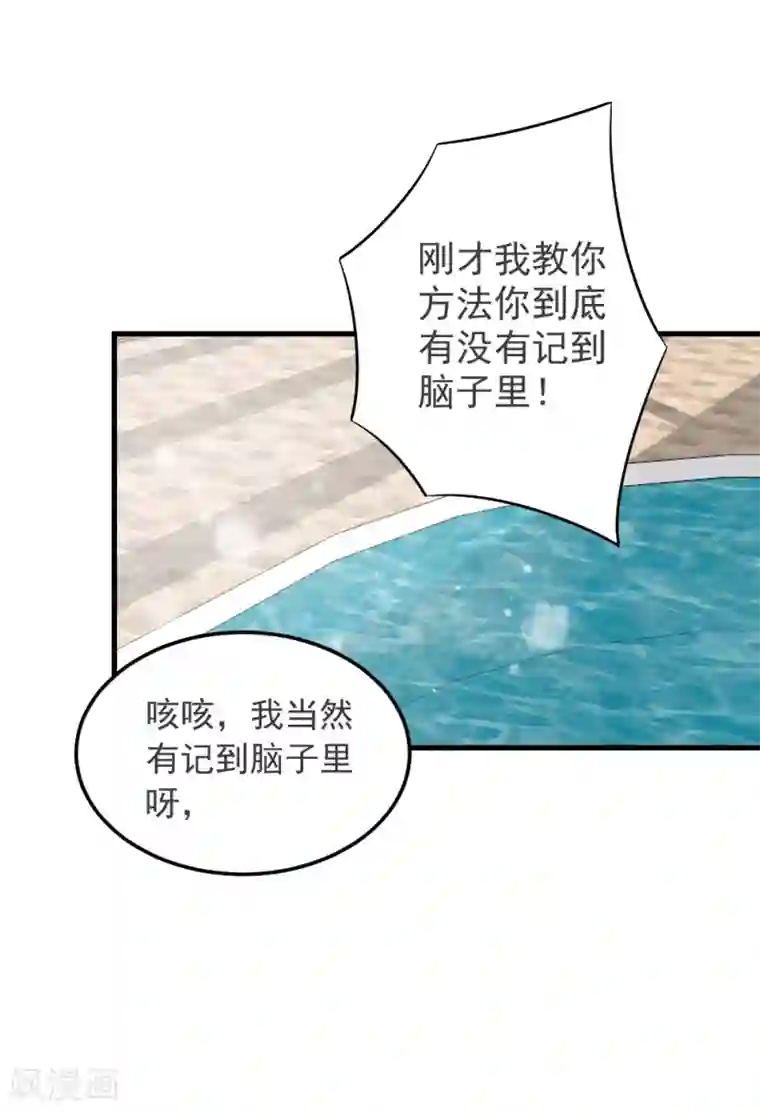 恶魔少爷在身边第63话 终于有点开窍了
