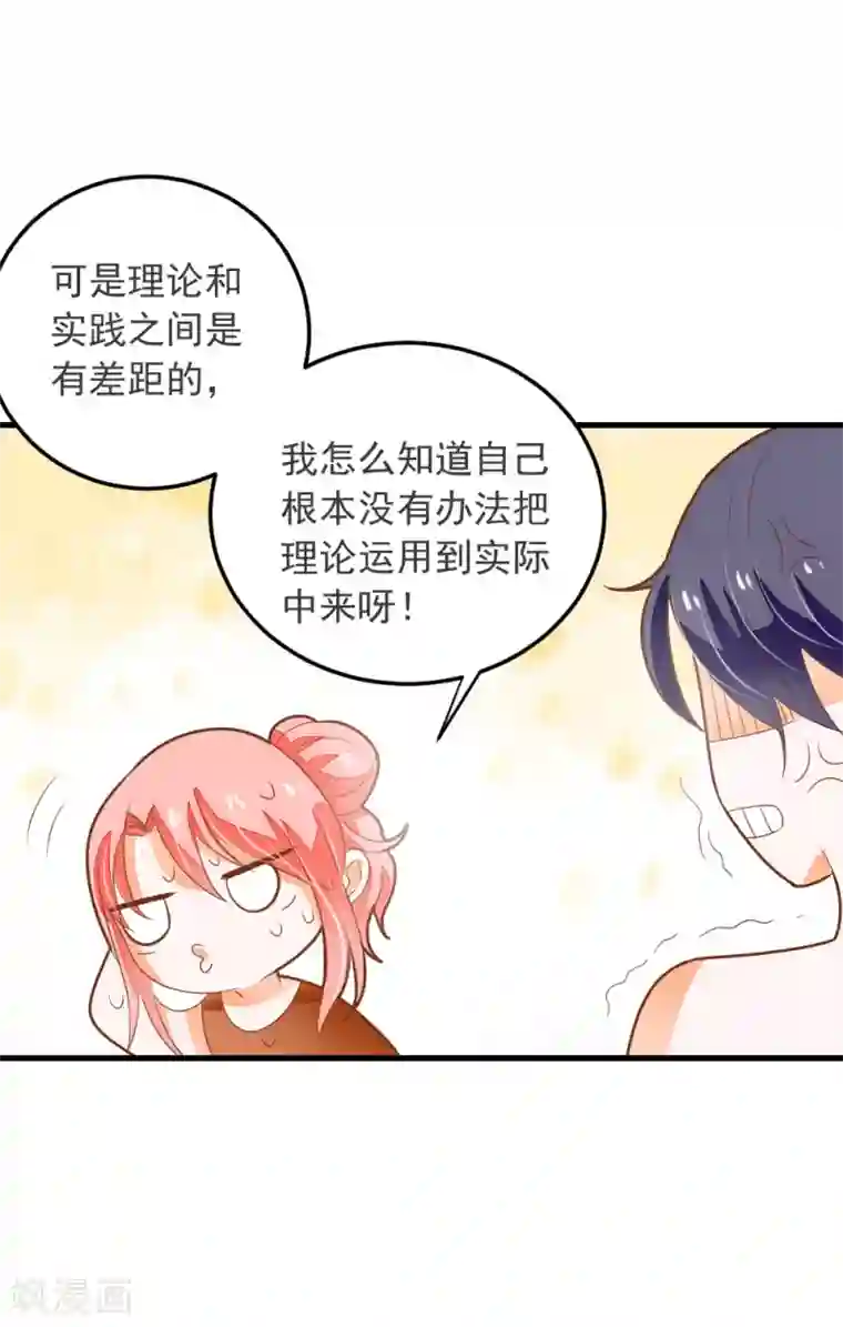 恶魔少爷在身边第63话 终于有点开窍了