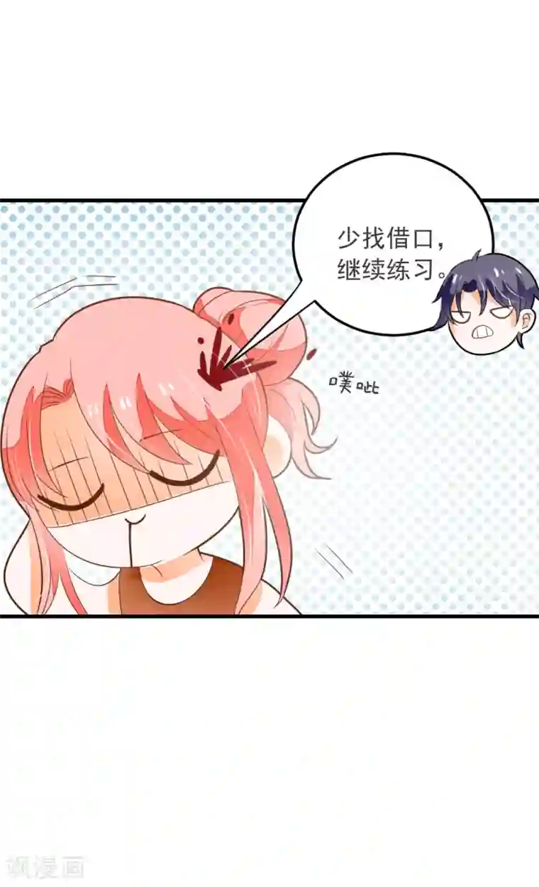 恶魔少爷在身边第63话 终于有点开窍了