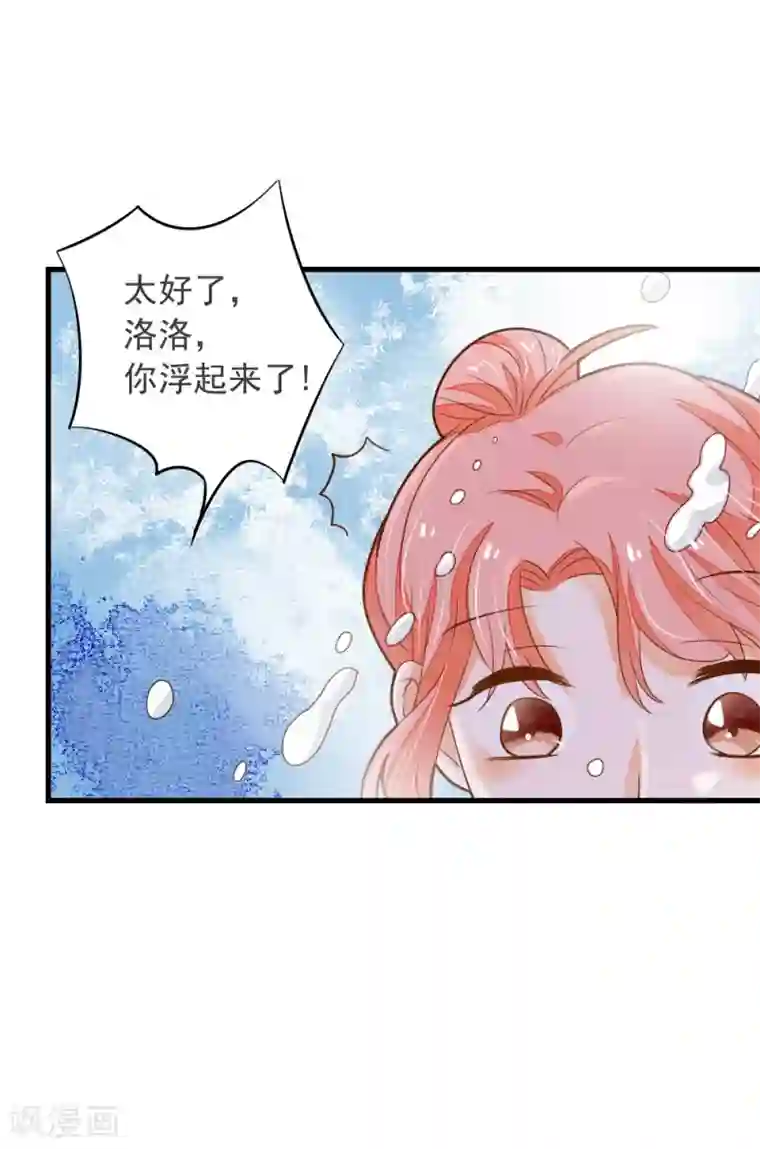 恶魔少爷在身边第63话 终于有点开窍了