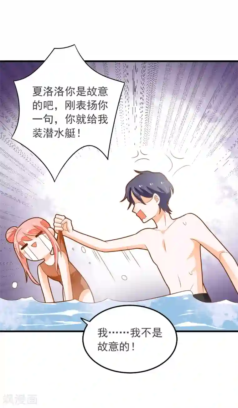 恶魔少爷在身边第63话 终于有点开窍了