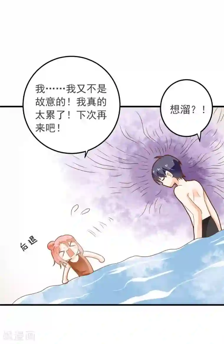 恶魔少爷在身边第63话 终于有点开窍了