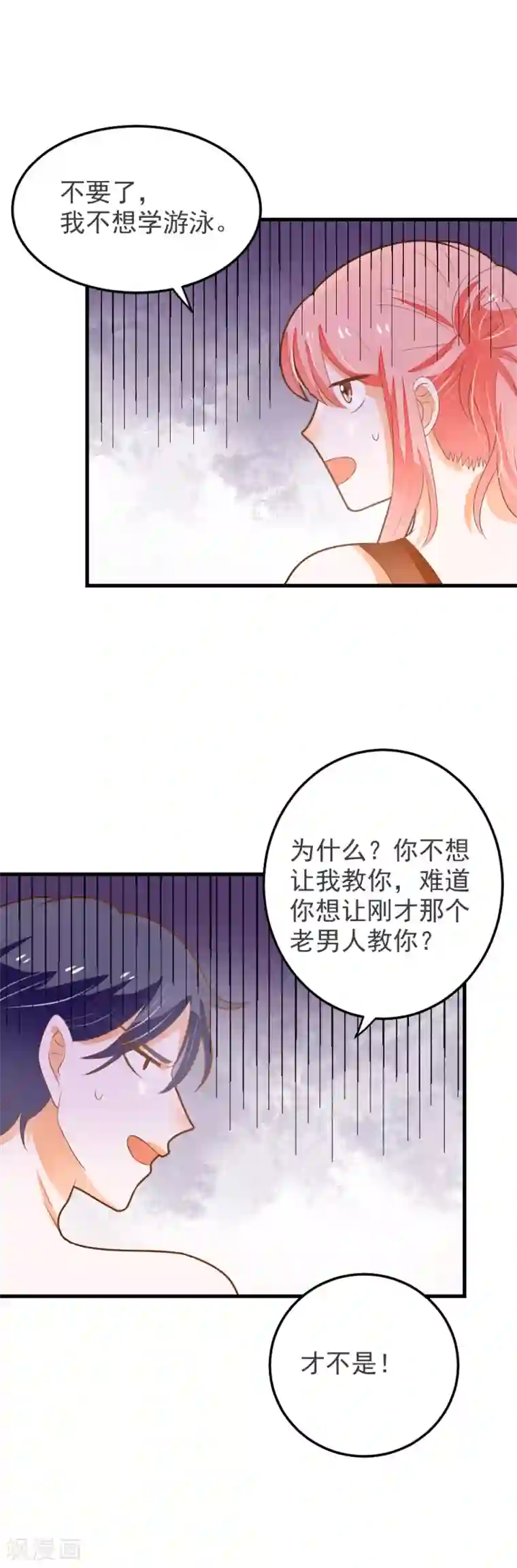 恶魔少爷在身边第63话 终于有点开窍了