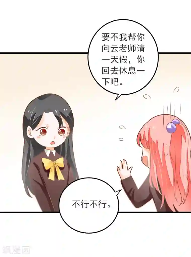 恶魔少爷在身边第64话 迟到的礼物