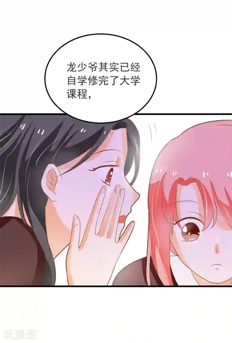 恶魔少爷在身边第64话 迟到的礼物