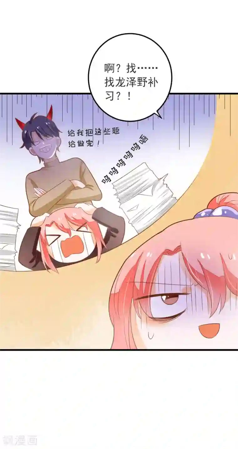 恶魔少爷在身边第64话 迟到的礼物