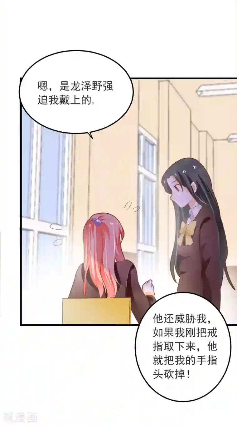 恶魔少爷在身边第64话 迟到的礼物