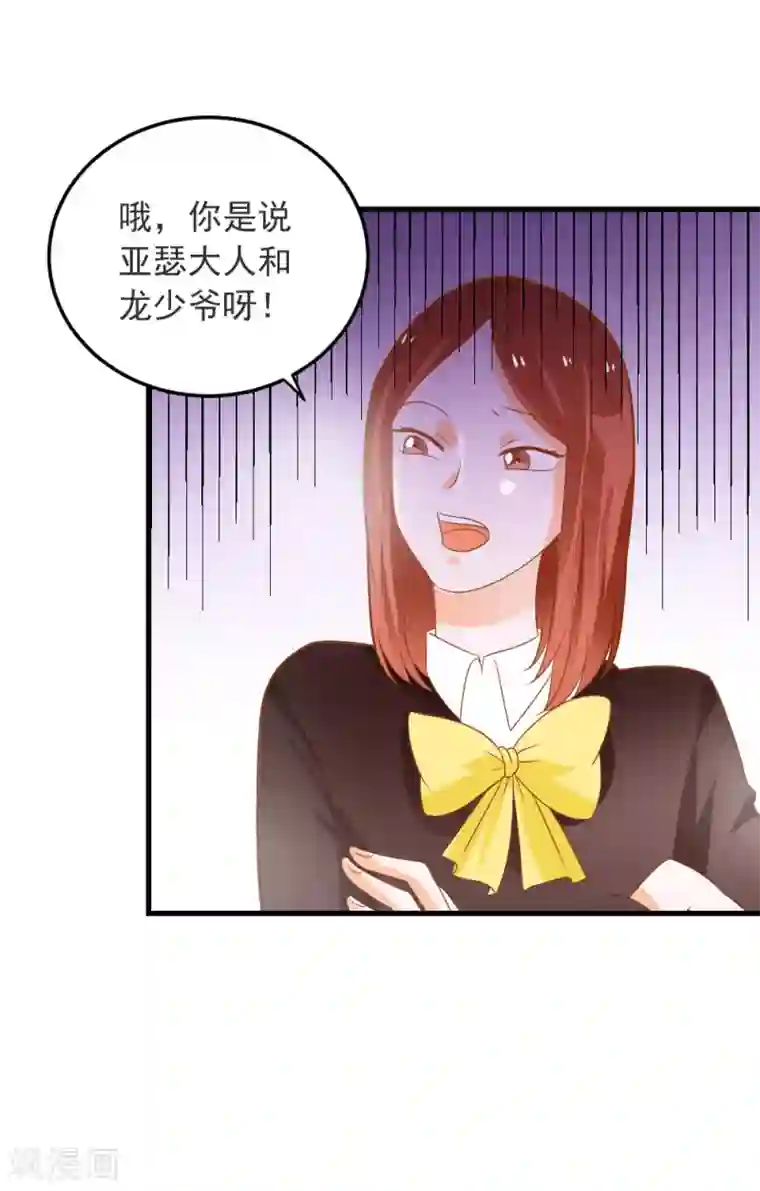 恶魔少爷在身边第65话 龙少爷的新娘