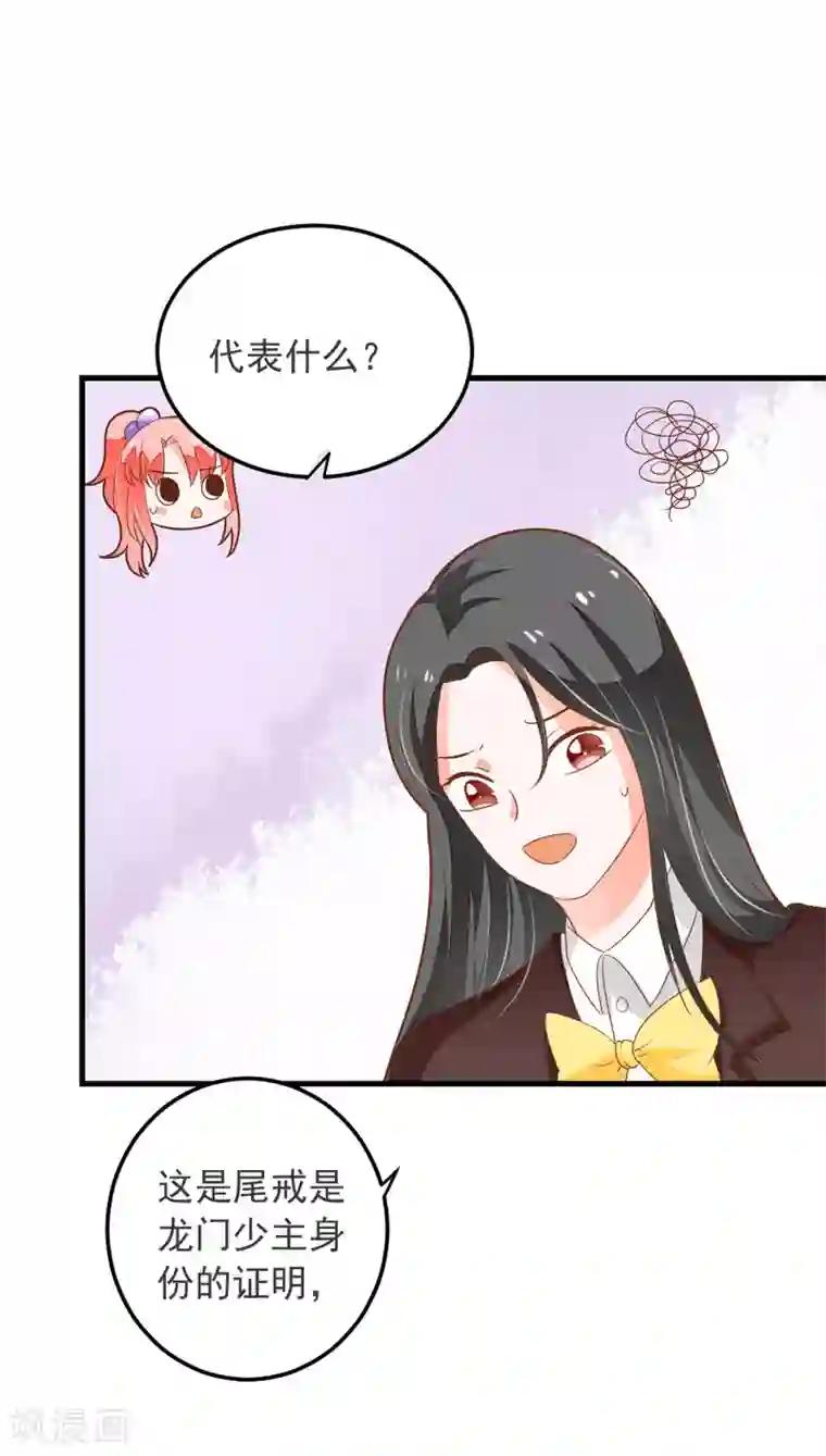 恶魔少爷在身边第65话 龙少爷的新娘