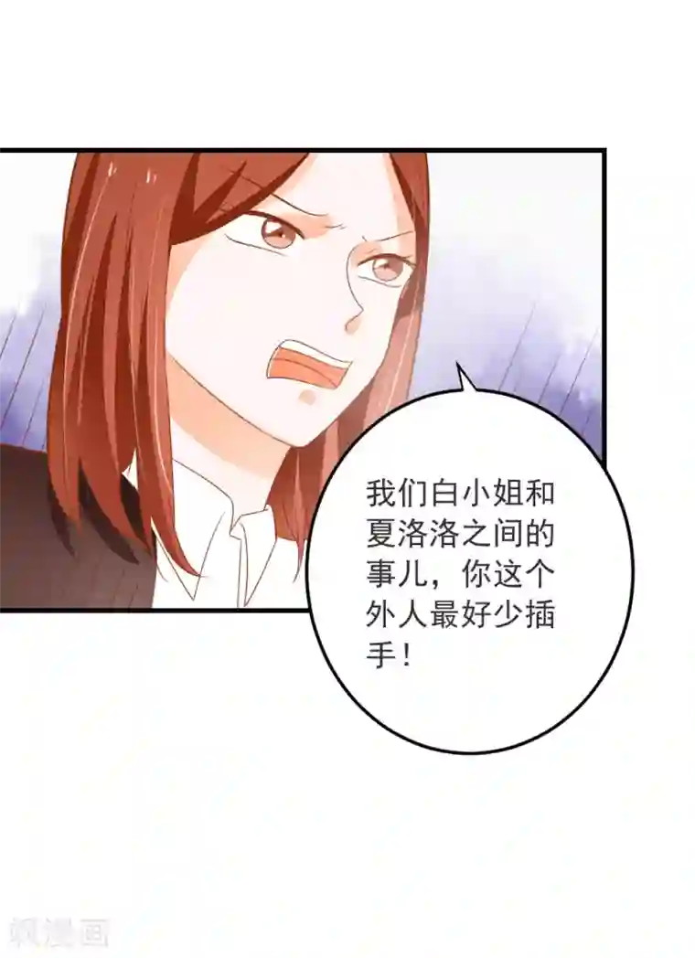 恶魔少爷在身边第65话 龙少爷的新娘