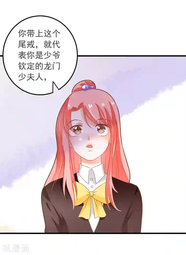 恶魔少爷在身边第65话 龙少爷的新娘