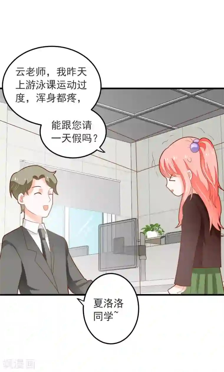 恶魔少爷在身边第65话 龙少爷的新娘