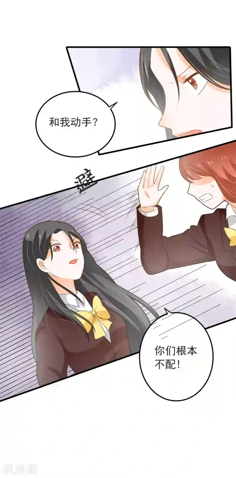 恶魔少爷在身边第66话 亮出戒指