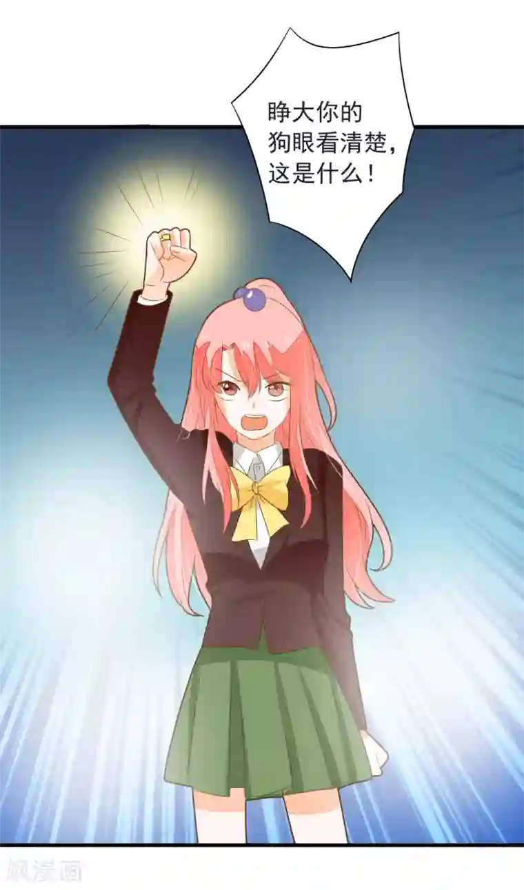 恶魔少爷在身边第66话 亮出戒指