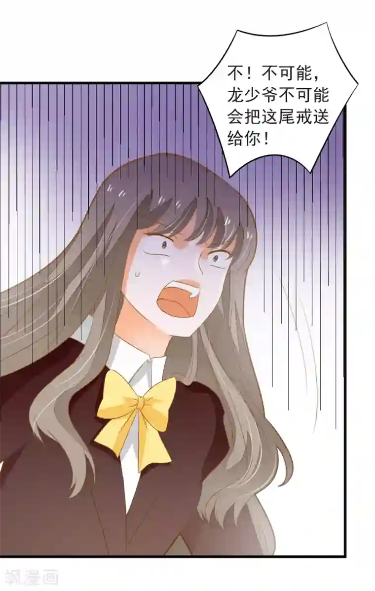 恶魔少爷在身边第66话 亮出戒指