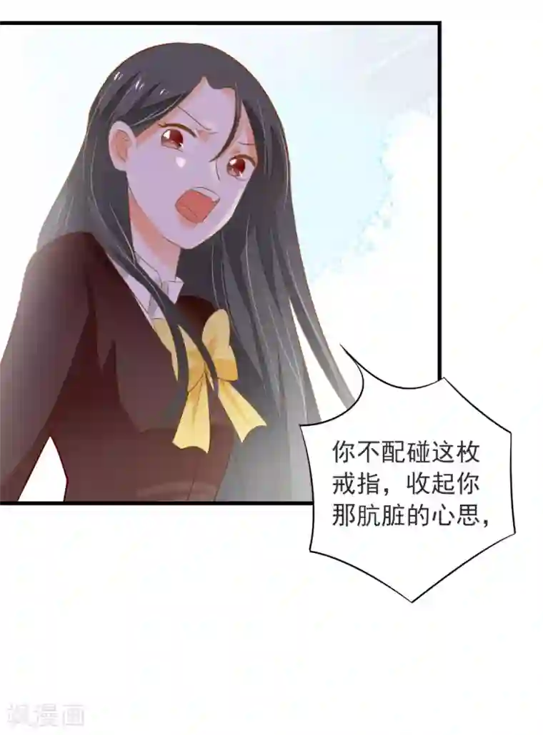 恶魔少爷在身边第66话 亮出戒指