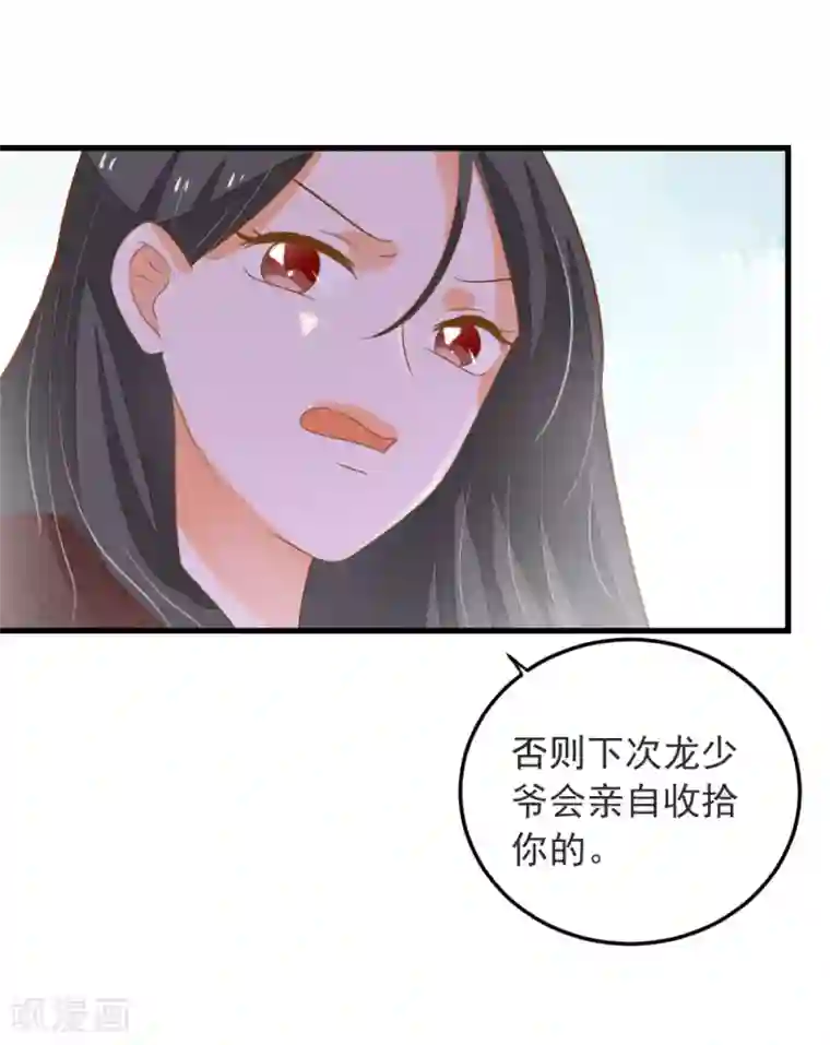 恶魔少爷在身边第66话 亮出戒指