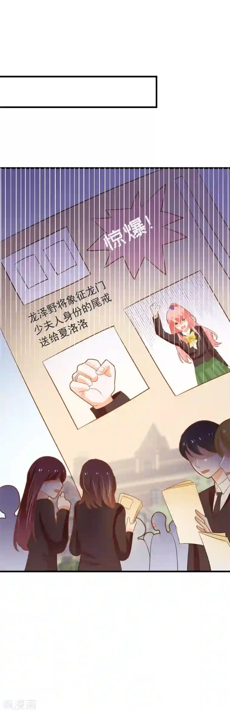 恶魔少爷在身边第66话 亮出戒指