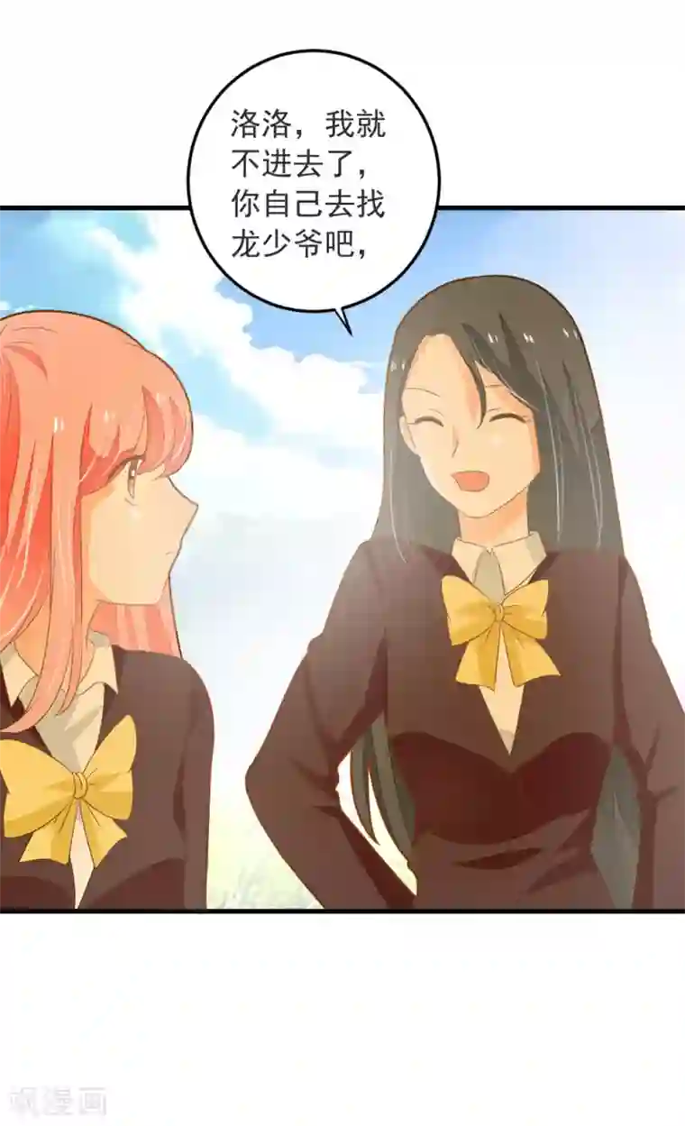 恶魔少爷在身边第66话 亮出戒指