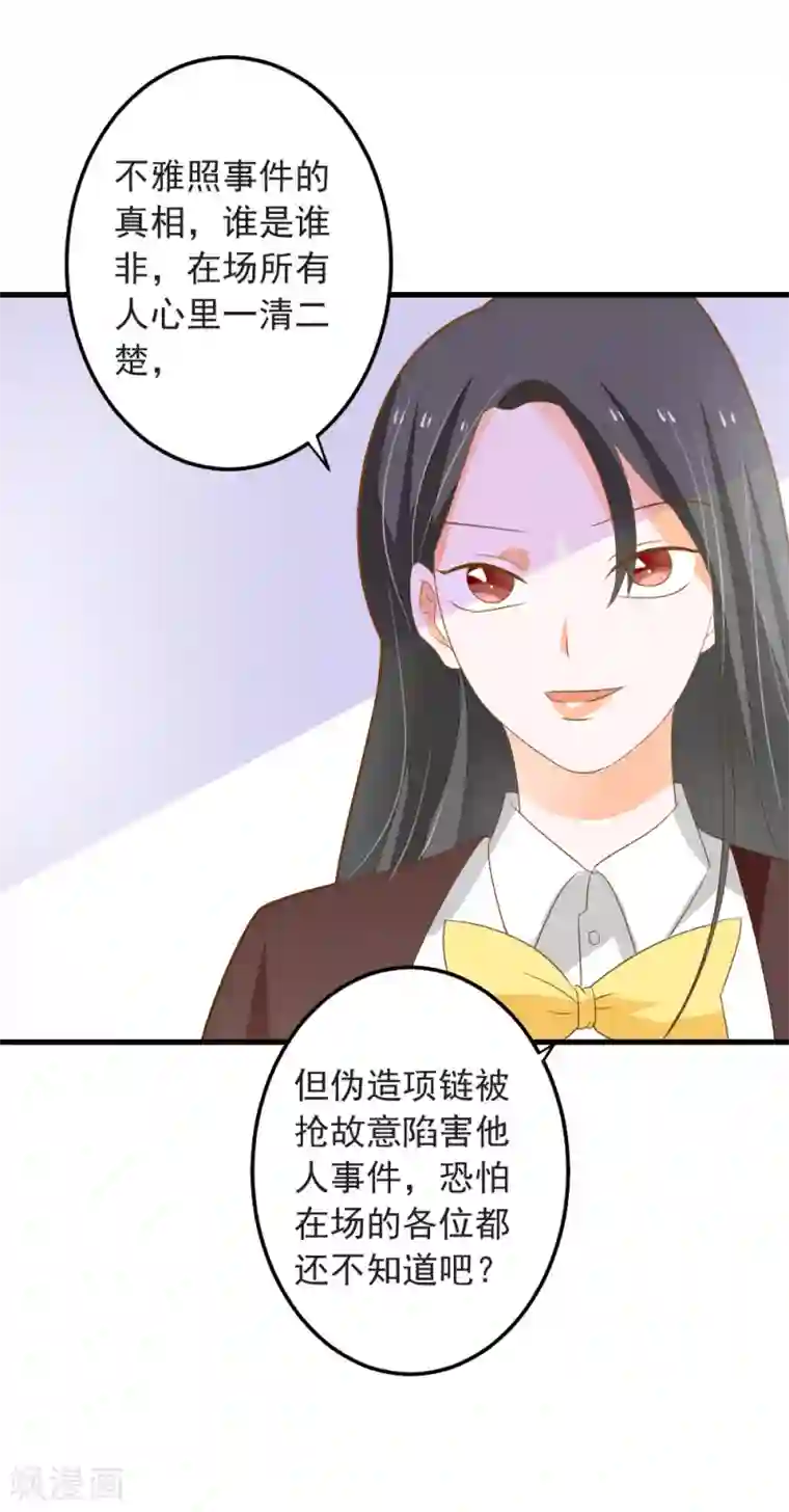 恶魔少爷在身边第66话 亮出戒指