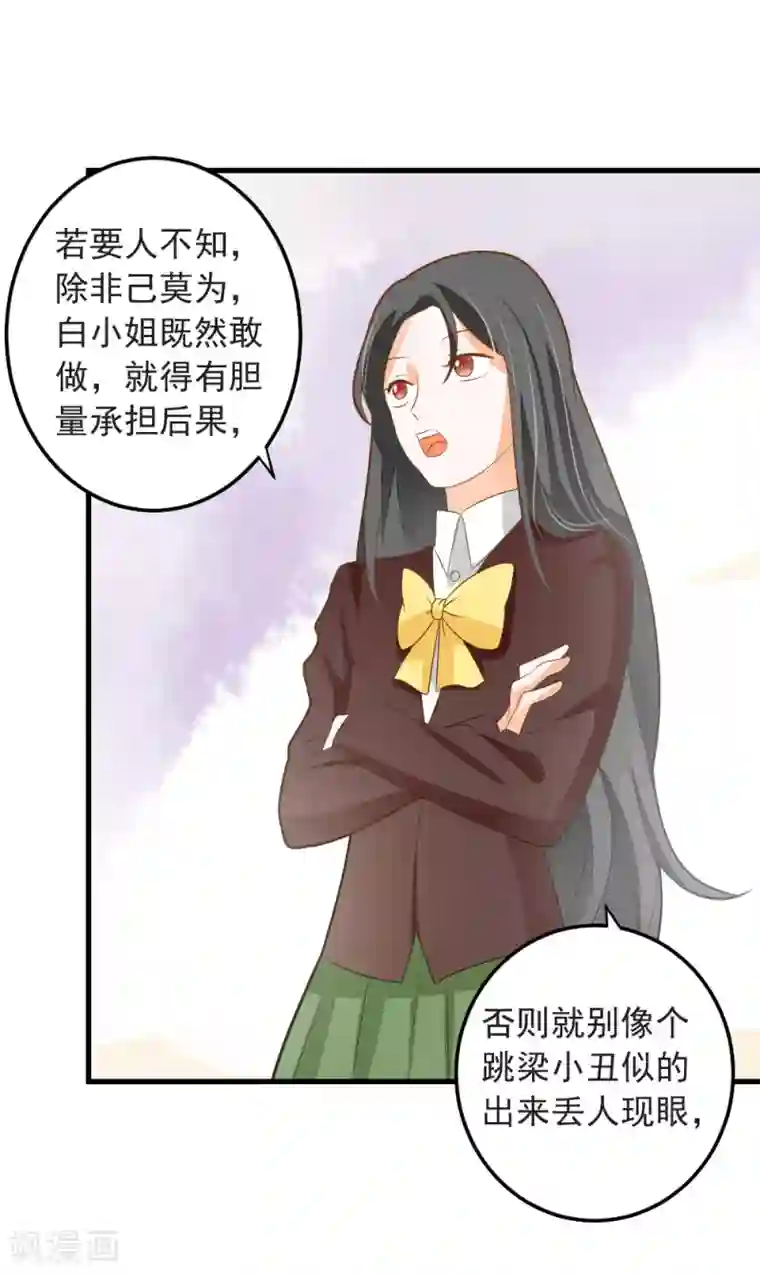 恶魔少爷在身边第66话 亮出戒指