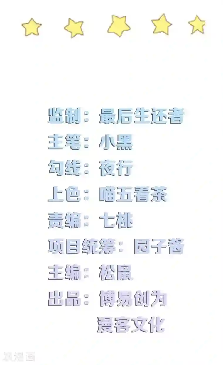 恶魔少爷在身边第67话 我们拉钩约定，一言为定