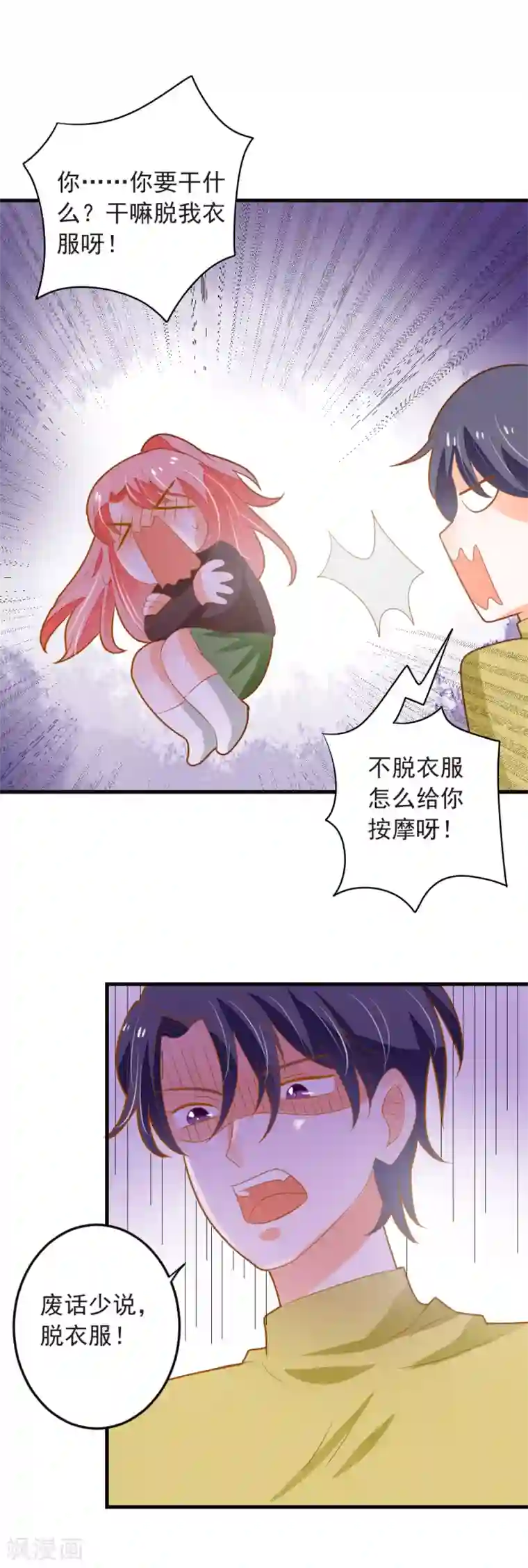 恶魔少爷在身边第67话 我们拉钩约定，一言为定