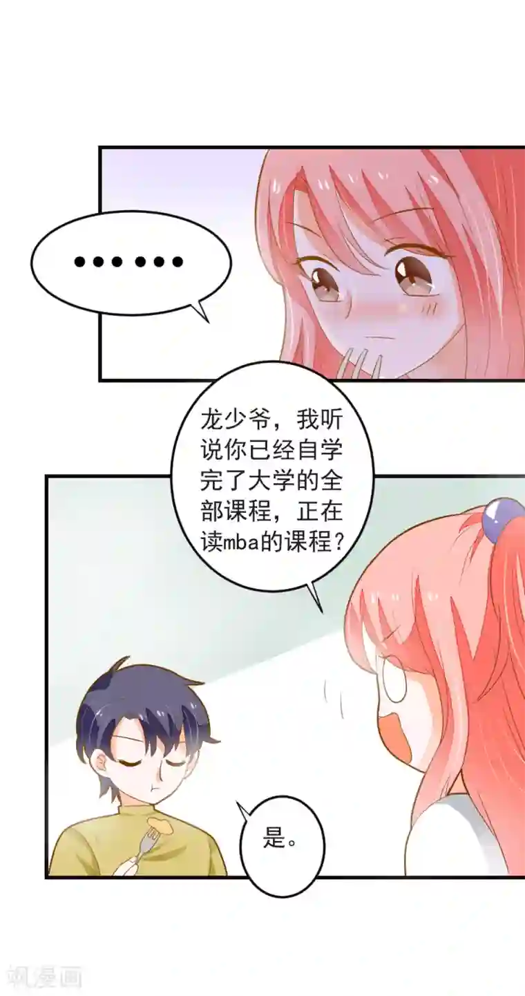 恶魔少爷在身边第67话 我们拉钩约定，一言为定