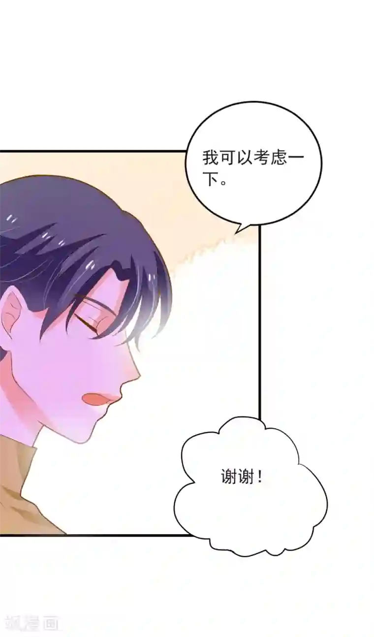 恶魔少爷在身边第67话 我们拉钩约定，一言为定