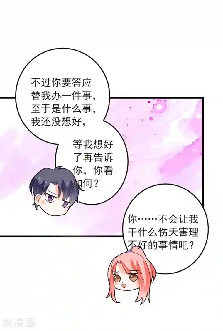 恶魔少爷在身边第67话 我们拉钩约定，一言为定