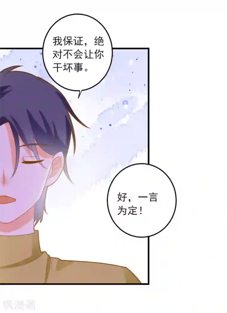 恶魔少爷在身边第67话 我们拉钩约定，一言为定