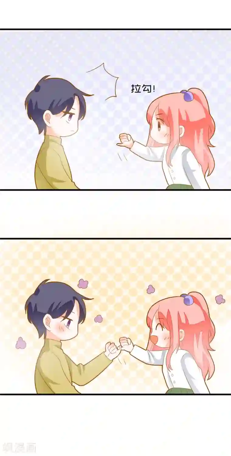 恶魔少爷在身边第67话 我们拉钩约定，一言为定