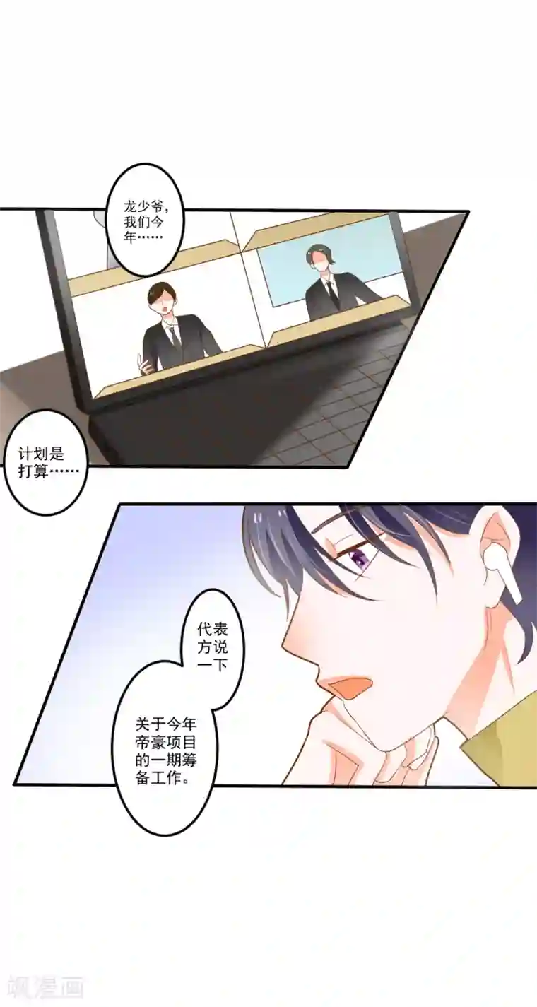 恶魔少爷在身边第67话 我们拉钩约定，一言为定