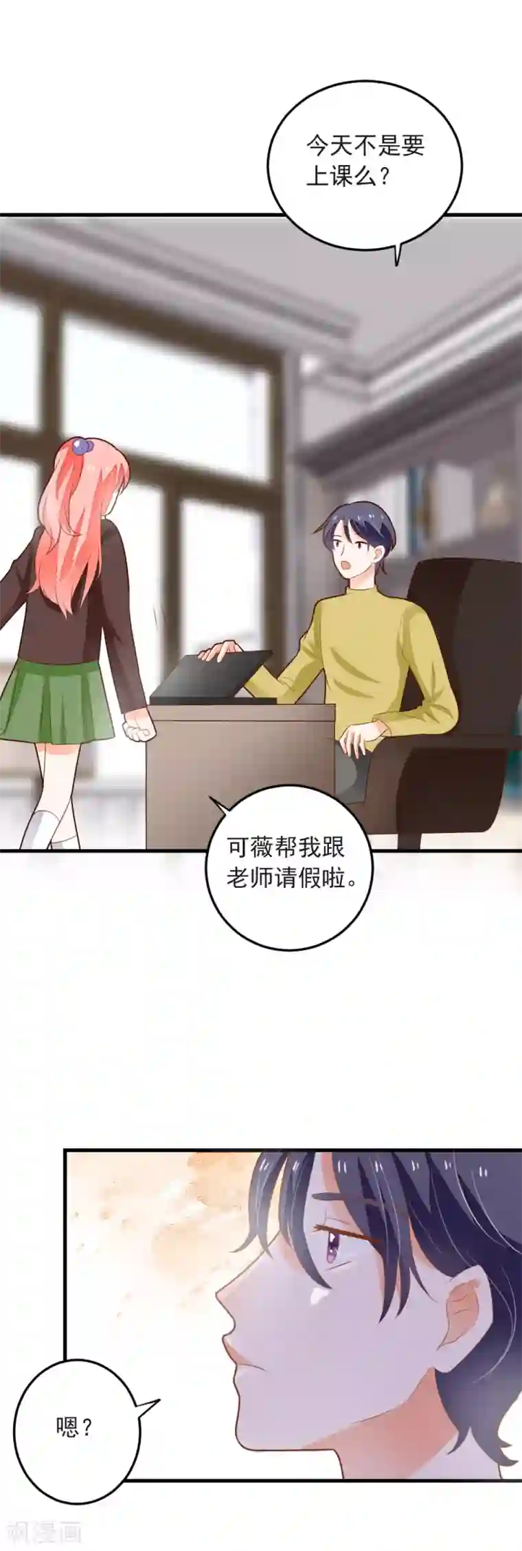 恶魔少爷在身边第67话 我们拉钩约定，一言为定