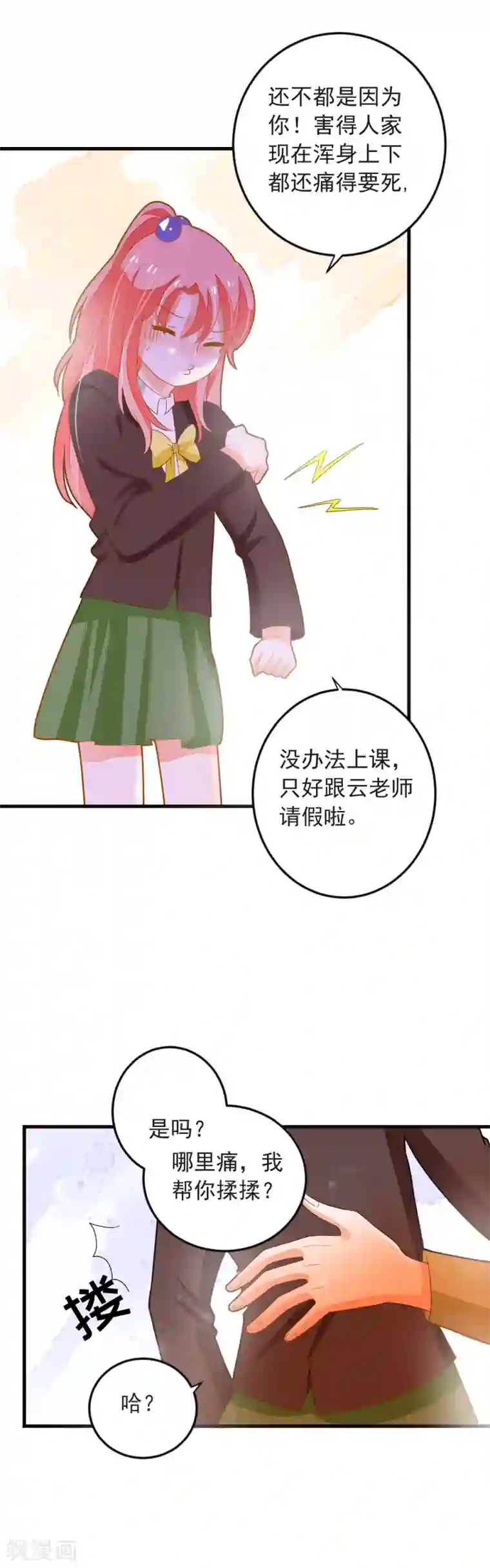 恶魔少爷在身边第67话 我们拉钩约定，一言为定